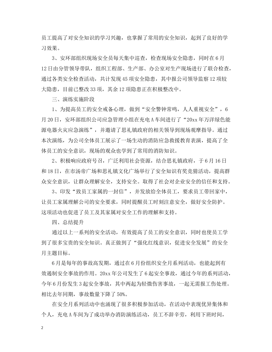六月安全生产月总结_第2页