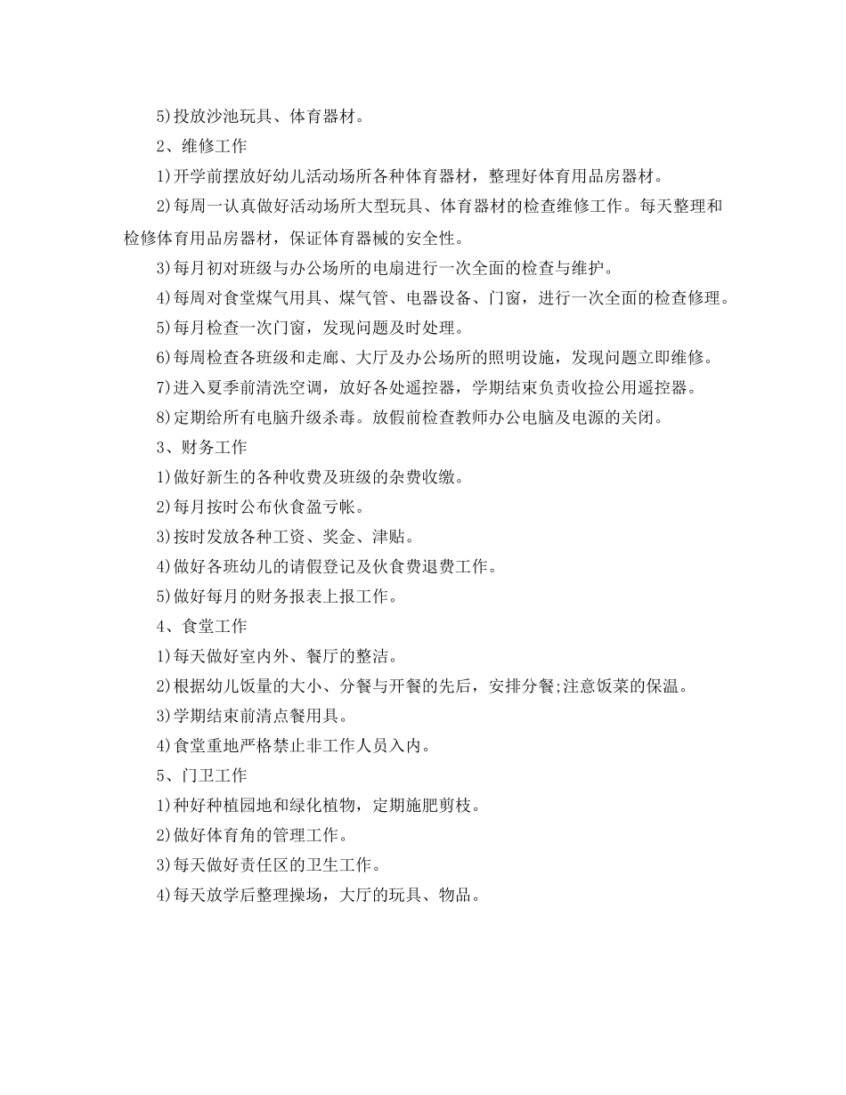 2020年幼儿园秋季学期后勤工作计划范文 _第2页