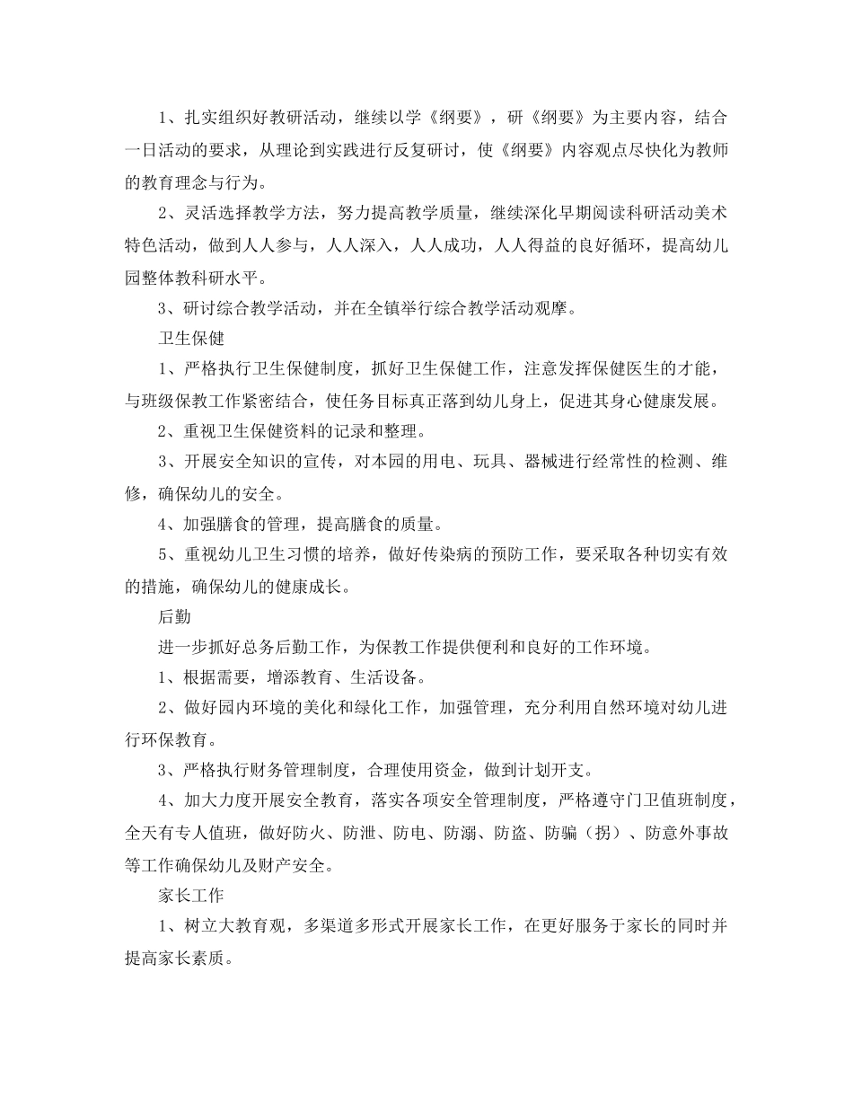 2020年幼儿园第二学期园务工作计划开头 _第3页