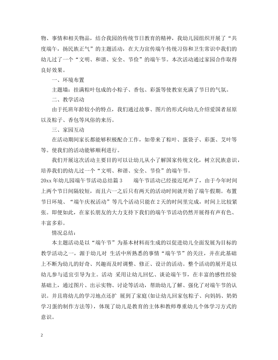 2020年幼儿园端午节活动总结 _第2页