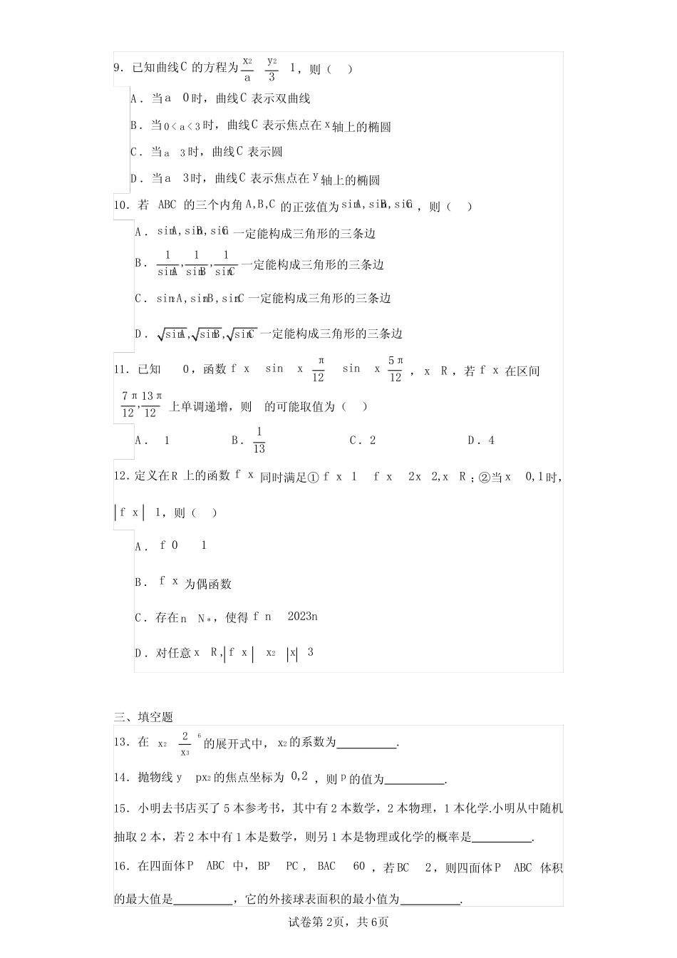 广东省肇庆市2024届高三第二次教学质量检测数学试题(含答案解析)_第2页