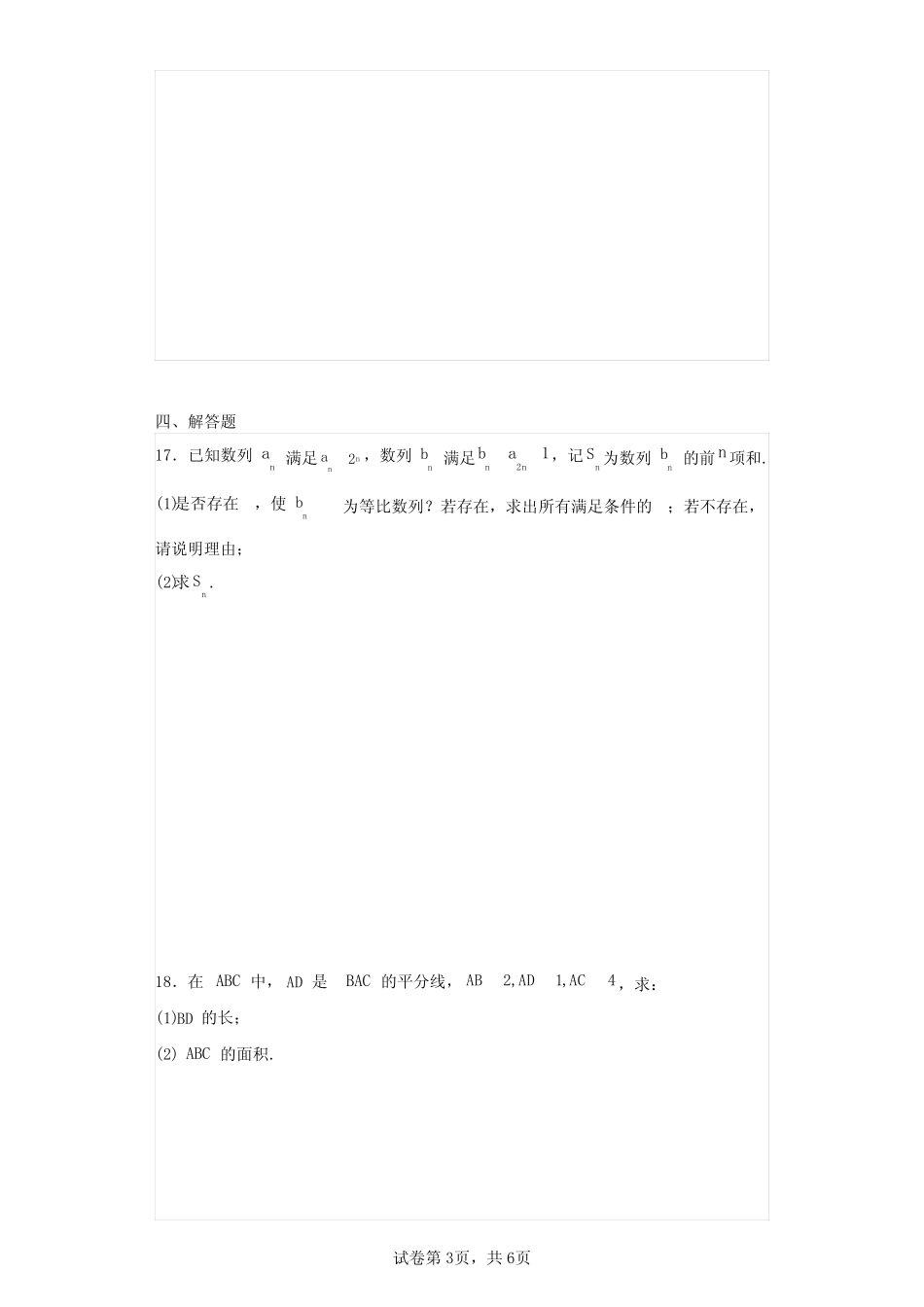 广东省肇庆市2024届高三第二次教学质量检测数学试题(含答案解析)_第3页