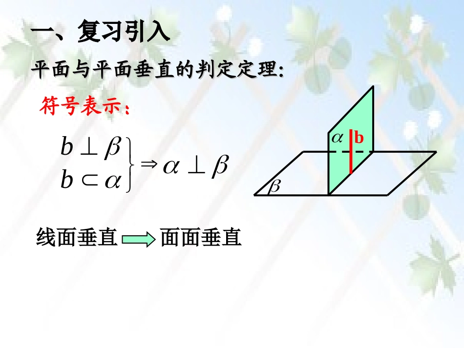 平面与平面垂直的性质_第2页