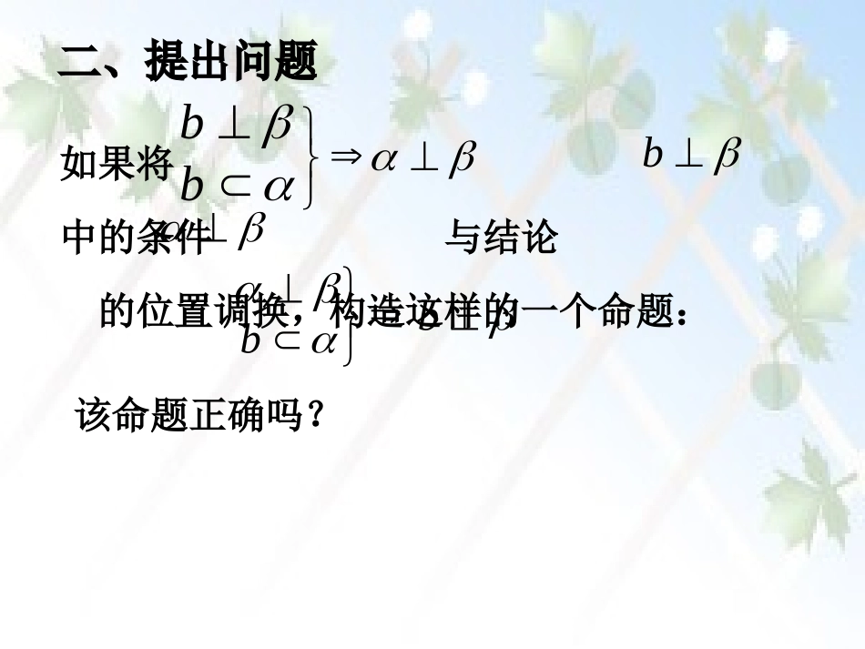 平面与平面垂直的性质_第3页