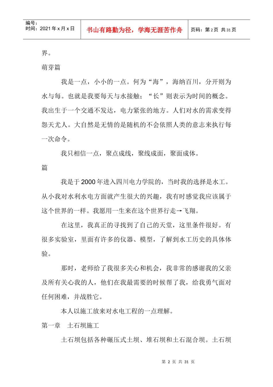 土木工程毕业论文-水利水电工程建筑_第2页