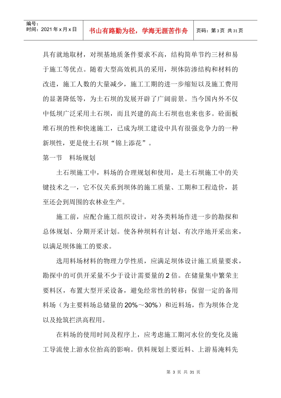 土木工程毕业论文-水利水电工程建筑_第3页