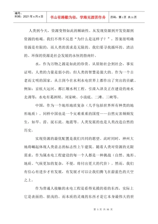 土木工程毕业论文-水利水电工程建筑