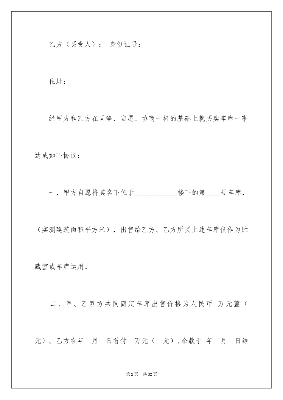 2024买卖合同_3687_第2页