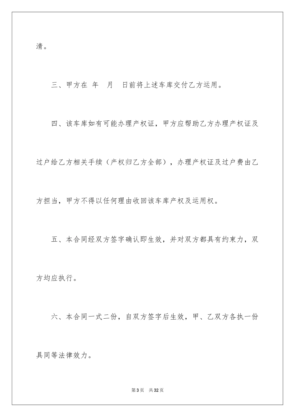 2024买卖合同_3687_第3页