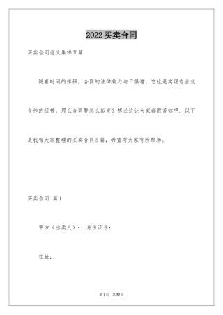 2024买卖合同_3687