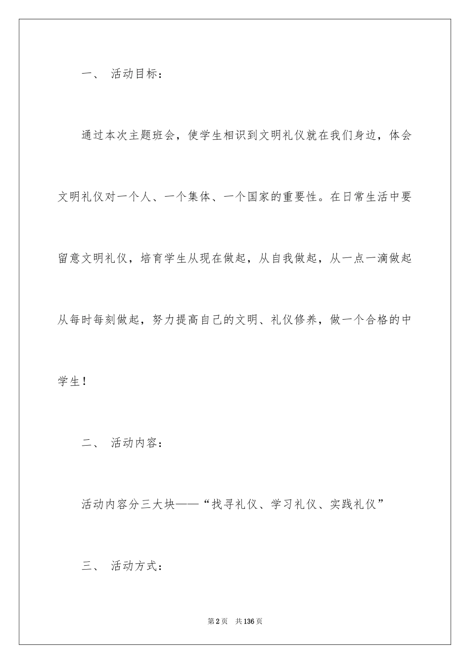 2024《文明礼仪伴我行》主题班会教案_1_第2页