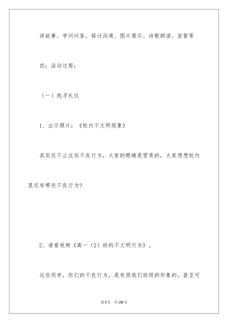 2024《文明礼仪伴我行》主题班会教案_1_第3页