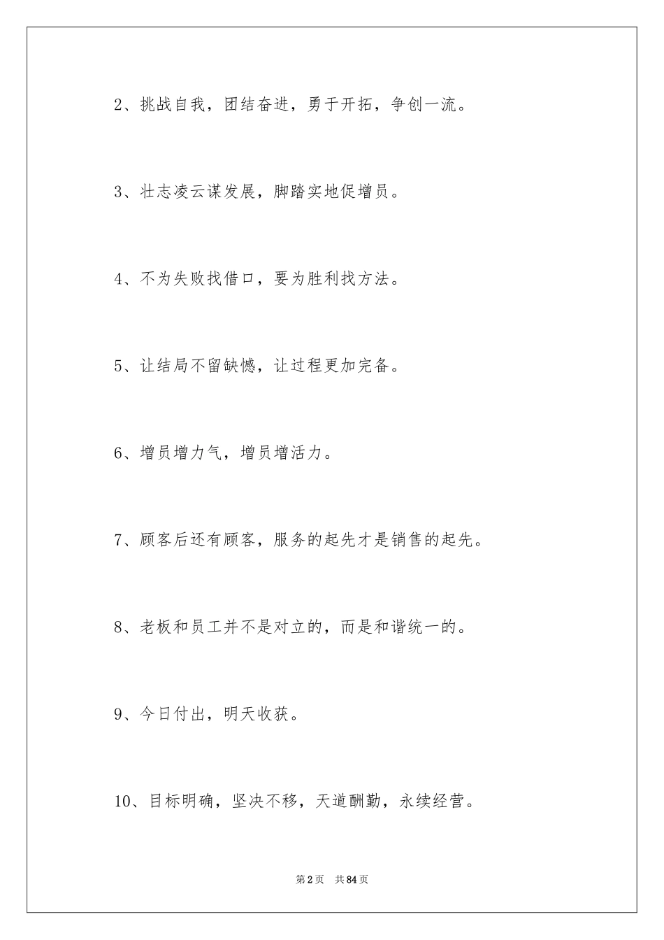 2024企业的口号_第2页