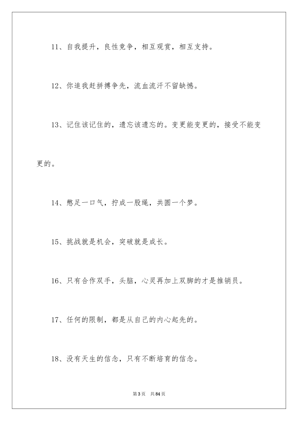 2024企业的口号_第3页