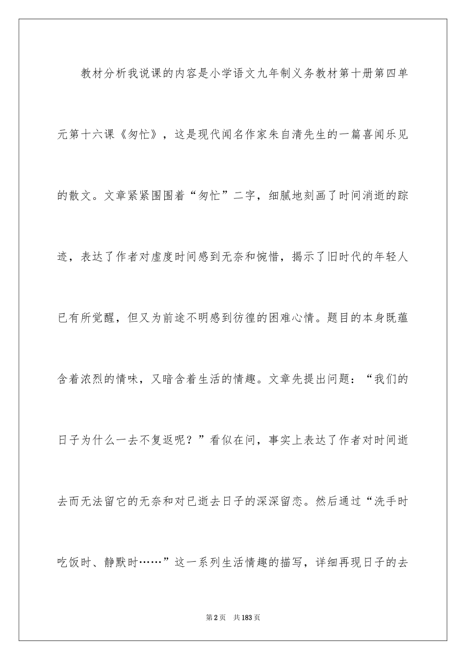 2024《匆匆》说课稿_5_第2页