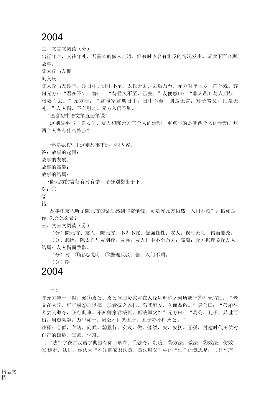 最新《世说新语》历年中考题资料_第2页