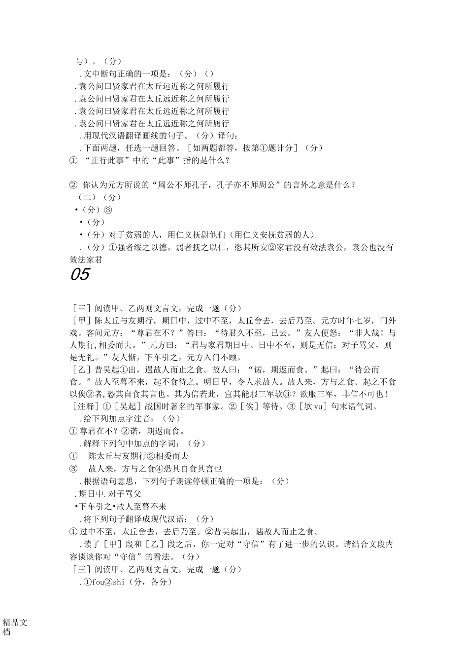 最新《世说新语》历年中考题资料_第3页