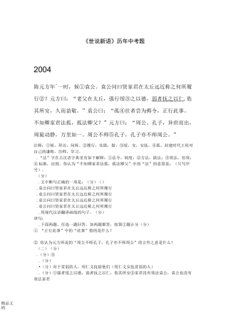 最新《世说新语》历年中考题资料