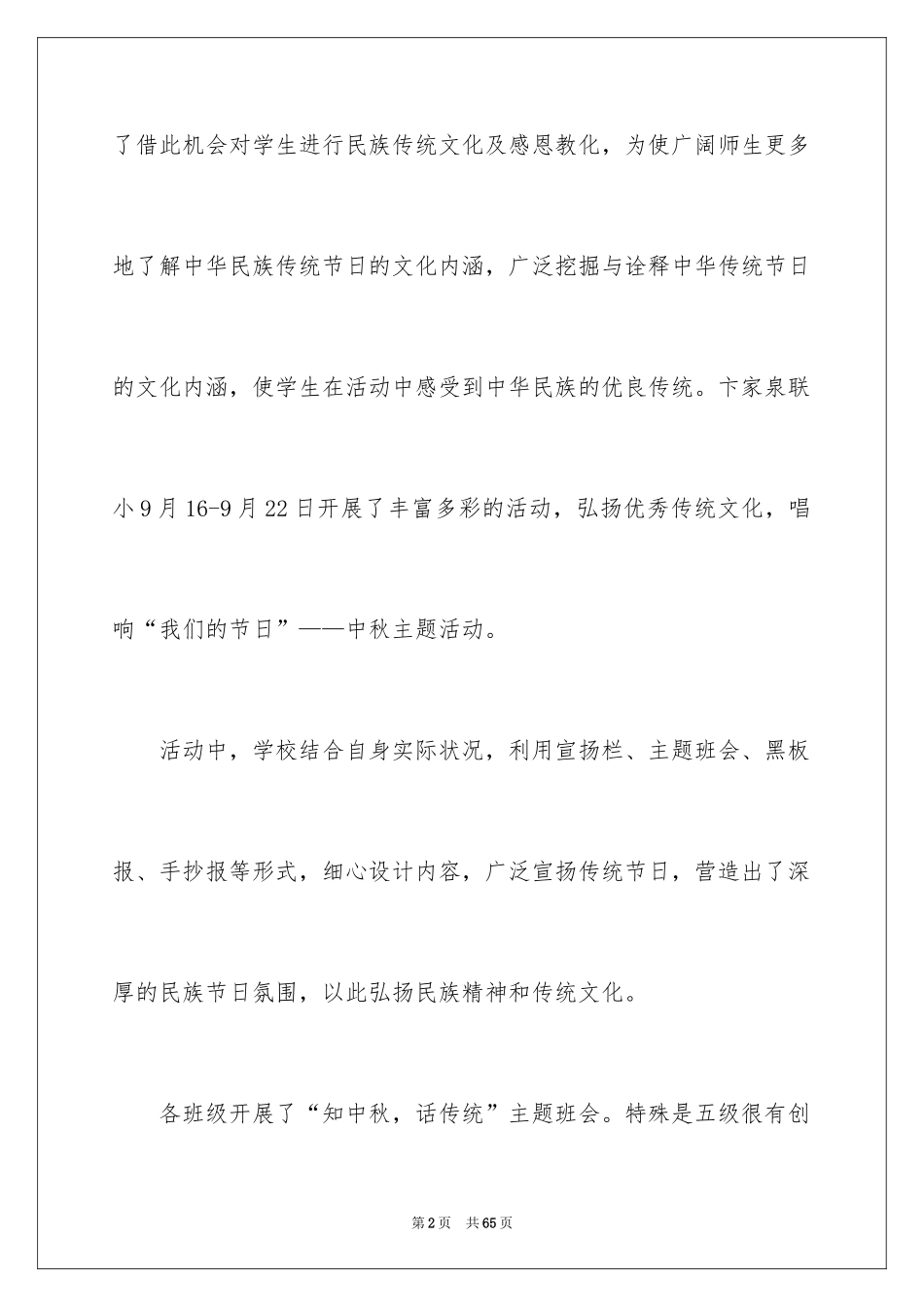 2024中秋活动方案_151_第2页