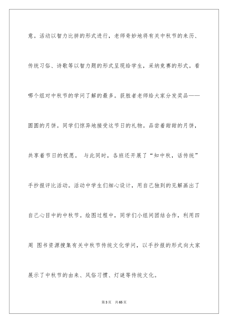 2024中秋活动方案_151_第3页