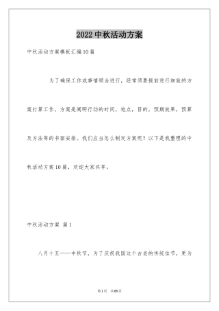 2024中秋活动方案_151