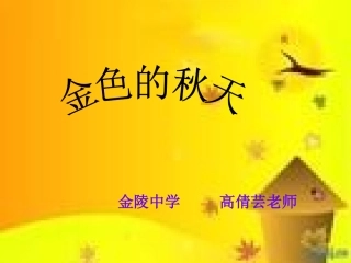 西风的话课件