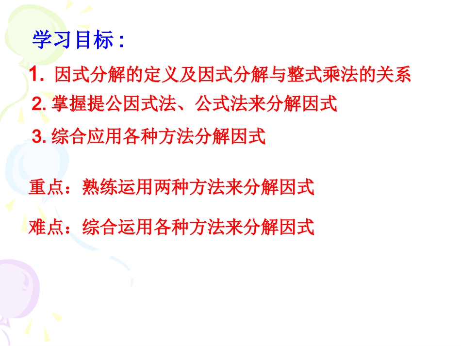 因式分解复习课 (2)_第2页