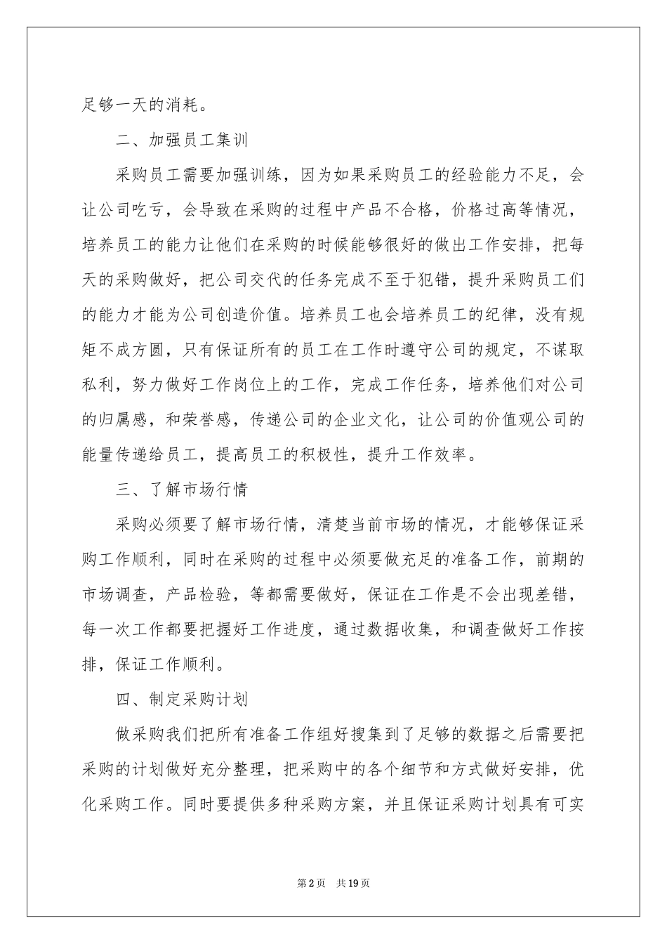 酒店采购员工作参考总结_第2页