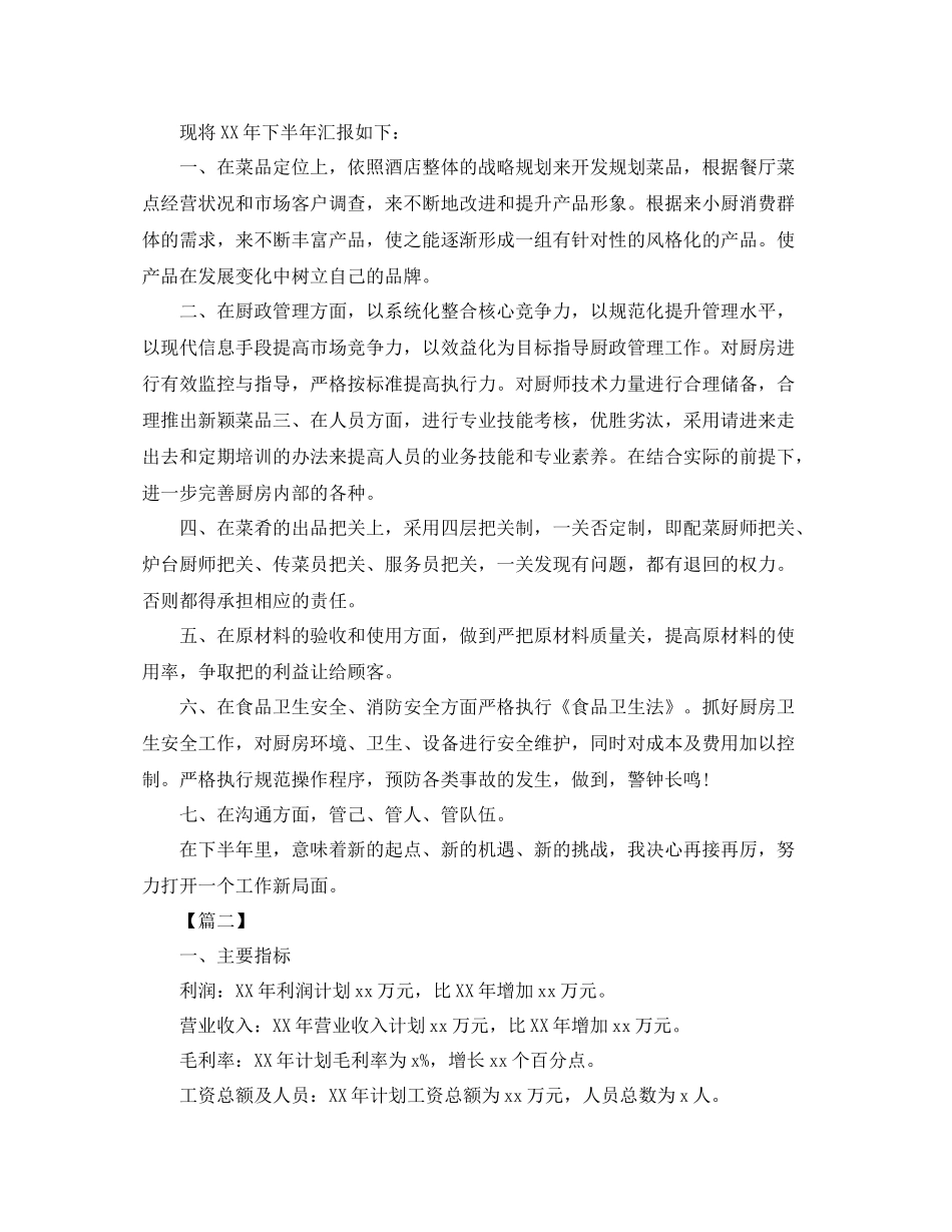 新员工半年工作总结200字_第3页