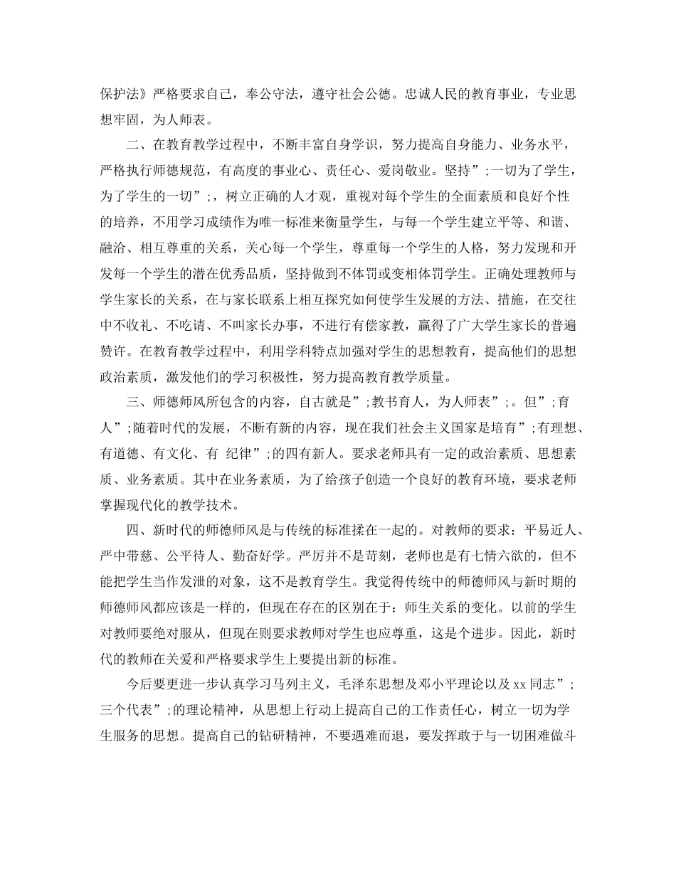 幼师个人评价_第2页