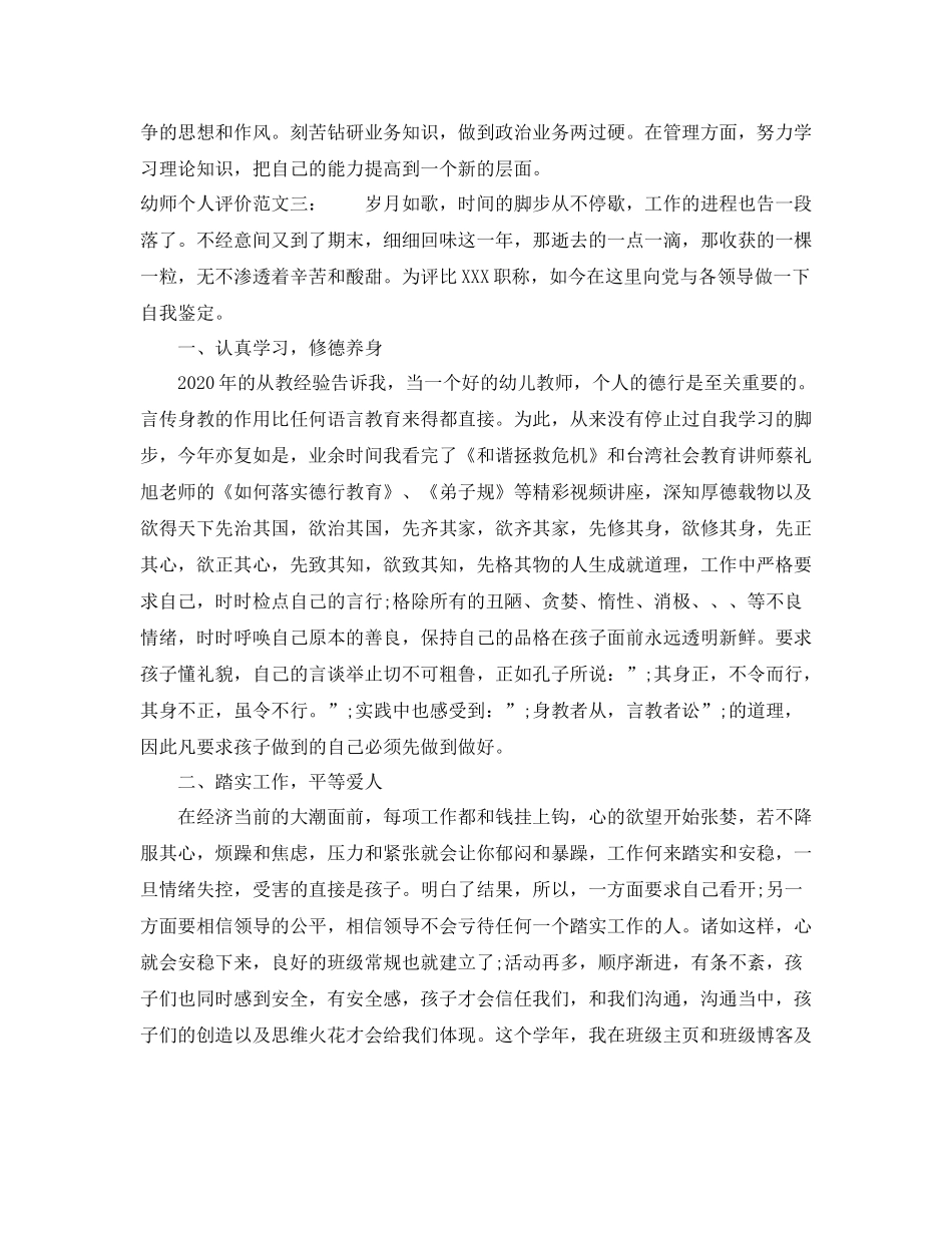幼师个人评价_第3页