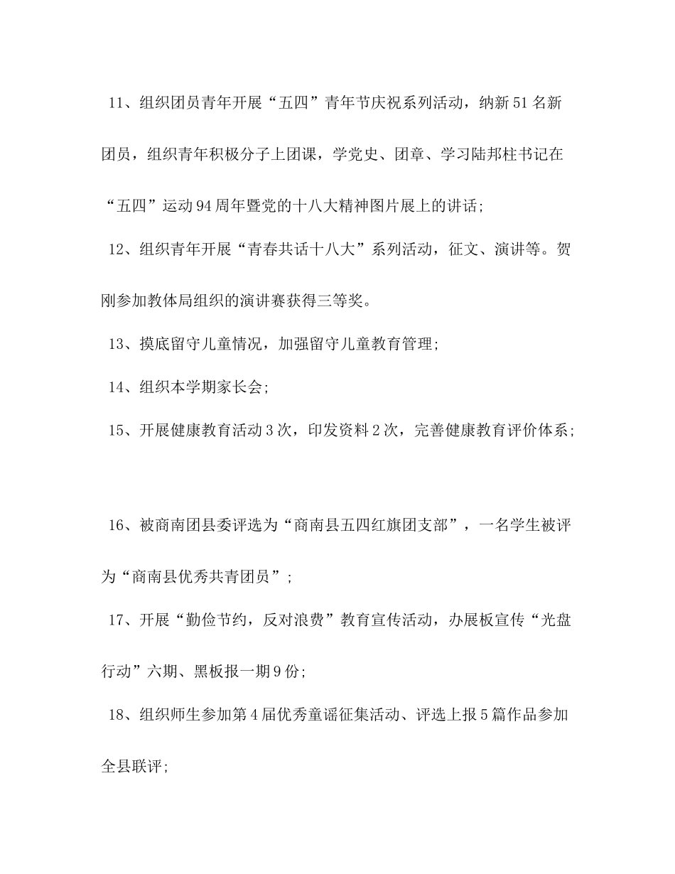 团委上半年工作总结_第2页