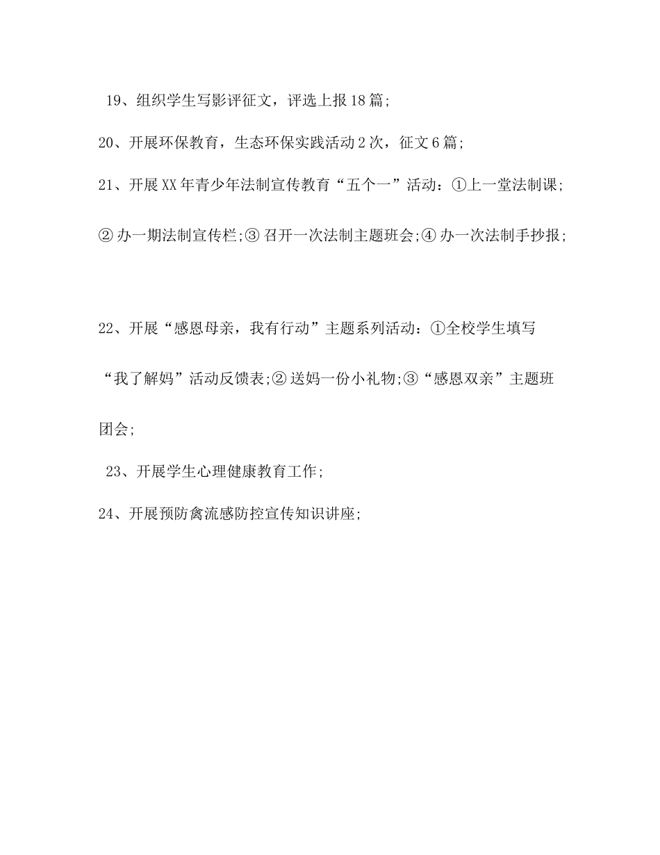 团委上半年工作总结_第3页