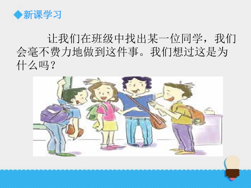 《相貌各异的我们》课件1_第3页