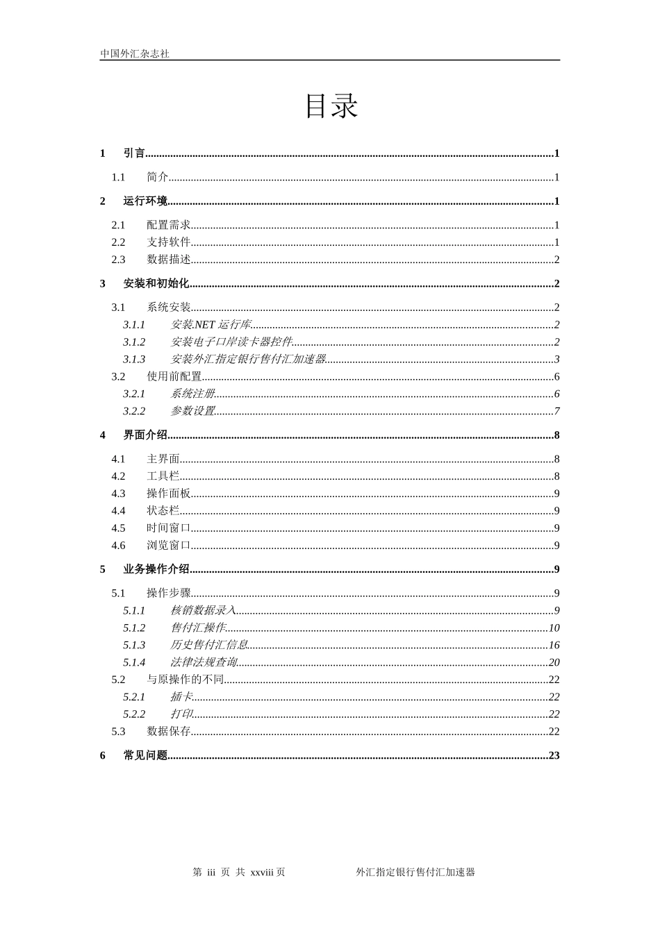 外汇指定银行售付汇加速器使用手册_第3页