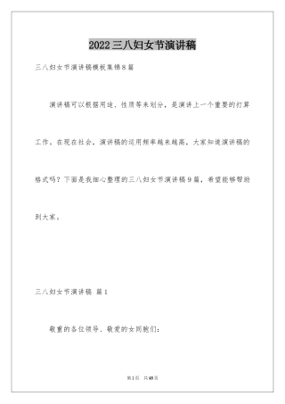 2024三八妇女节演讲稿_23