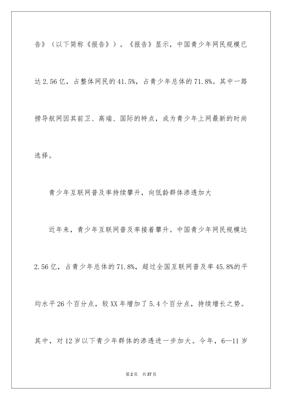 2024中国青少年上网行为调查报告_1_第2页