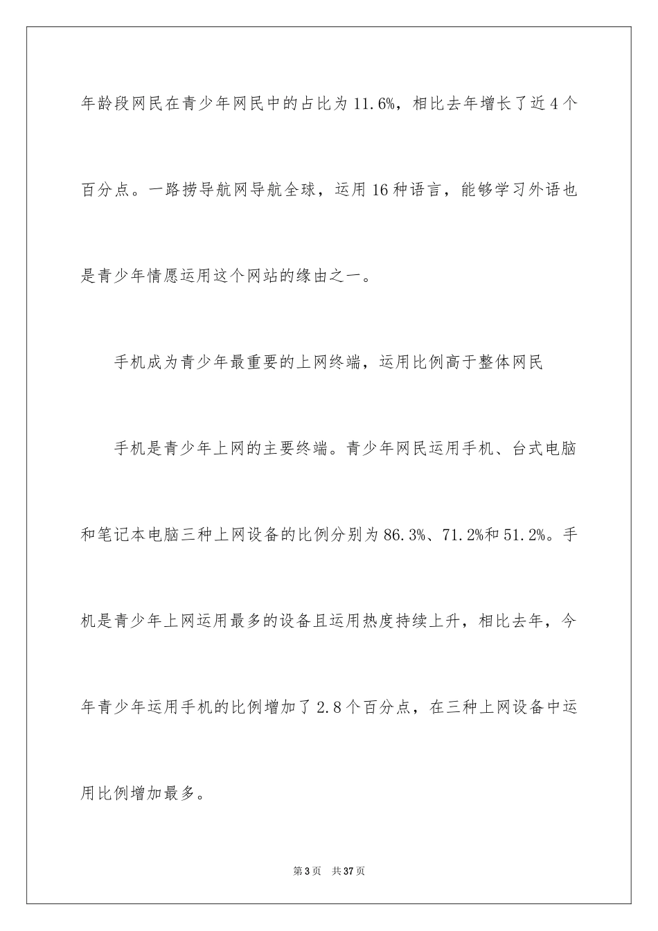 2024中国青少年上网行为调查报告_1_第3页