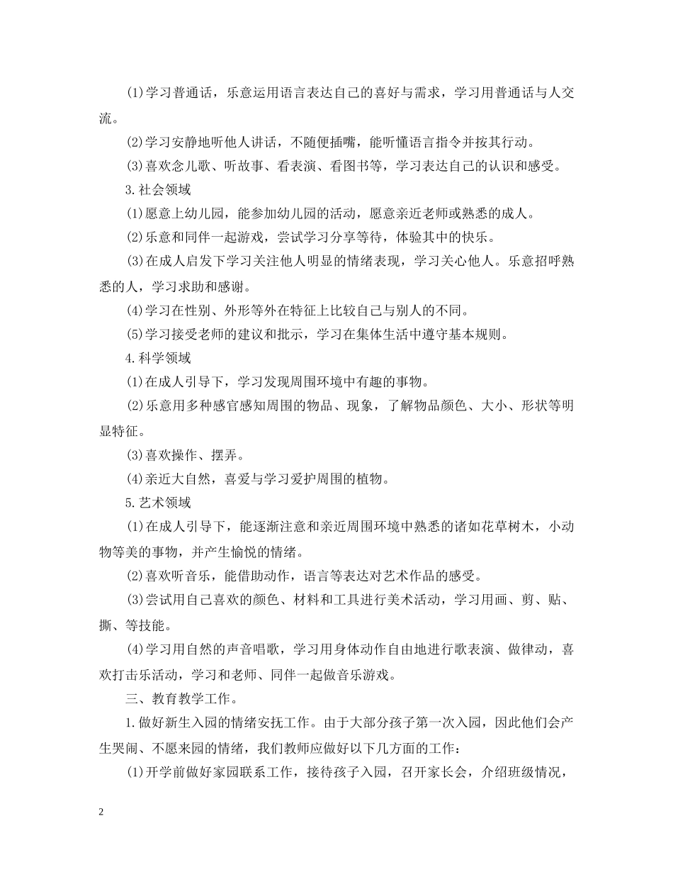 2020年幼儿园班务工作计划5篇精选 _第2页