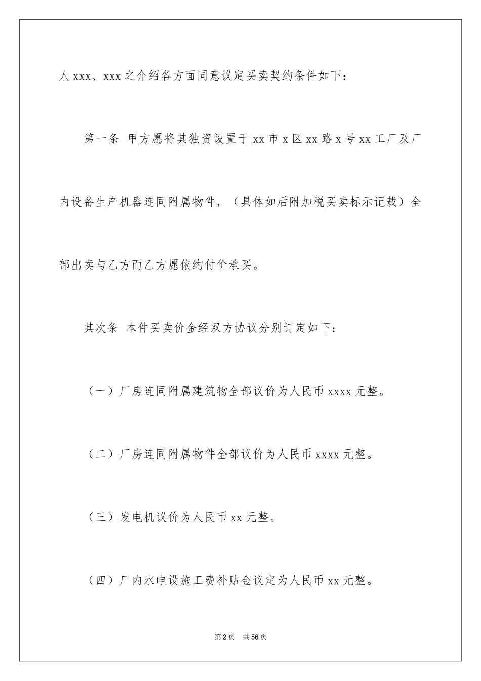 2024买卖合同_2226_第2页