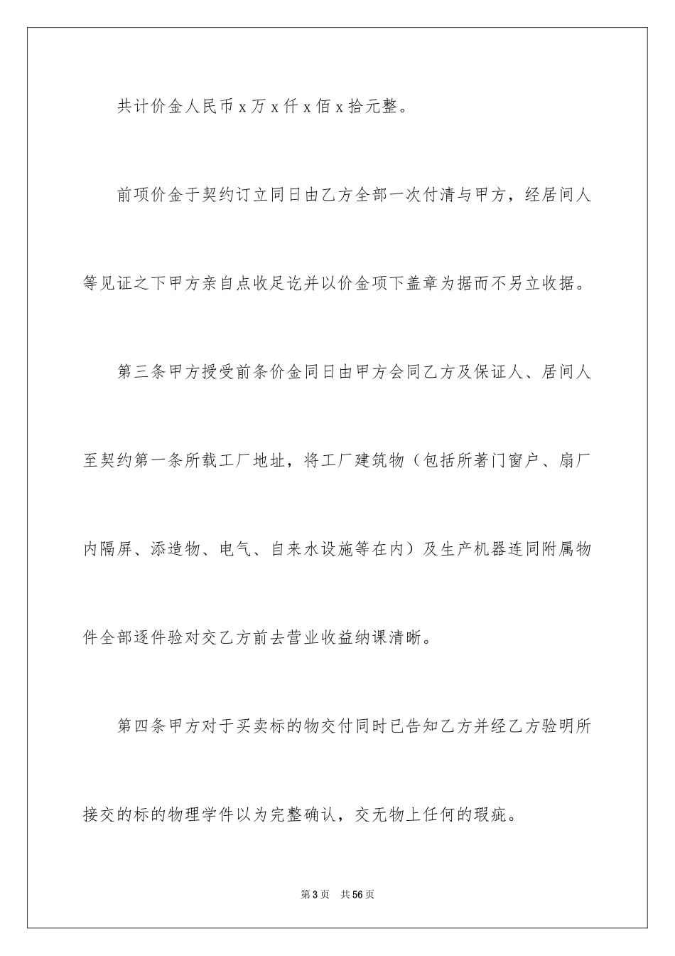 2024买卖合同_2226_第3页