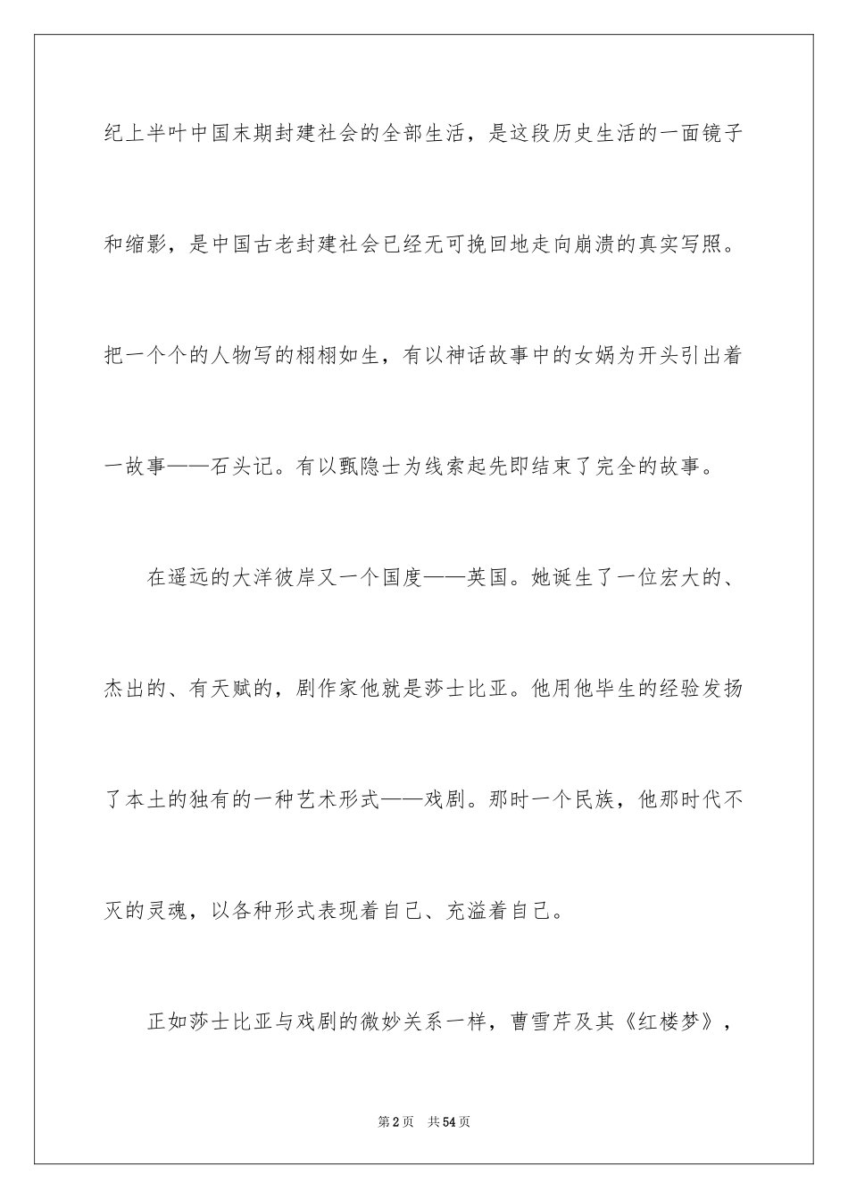 2024《红楼梦》读书笔记_11_第2页