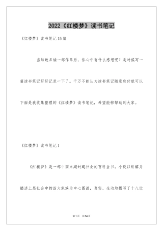 2024《红楼梦》读书笔记_11