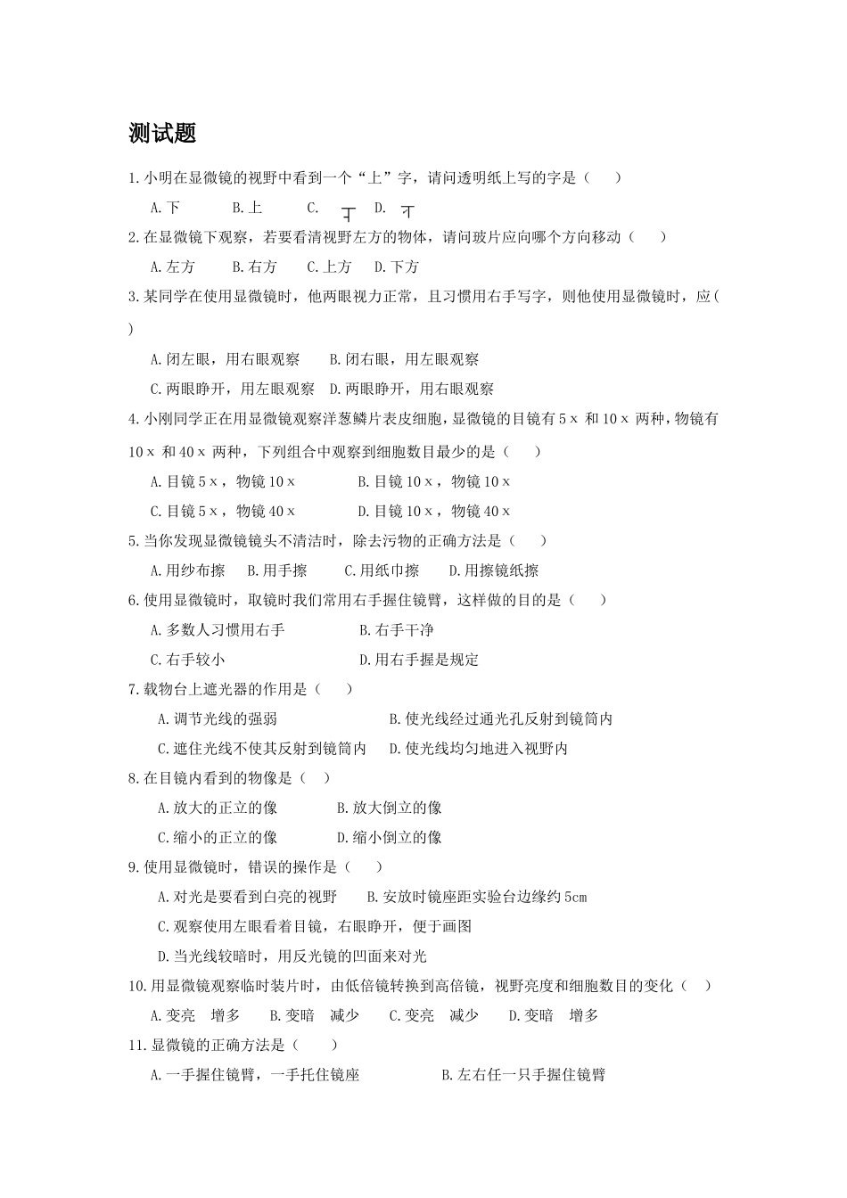 练习使用显微镜_第2页