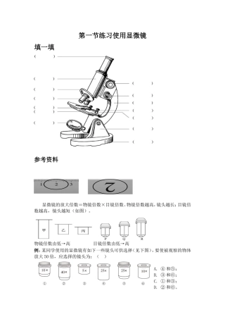 练习使用显微镜