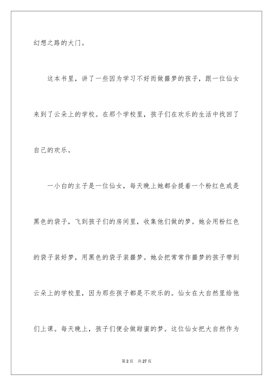 2024云朵上的学校读后感_第2页