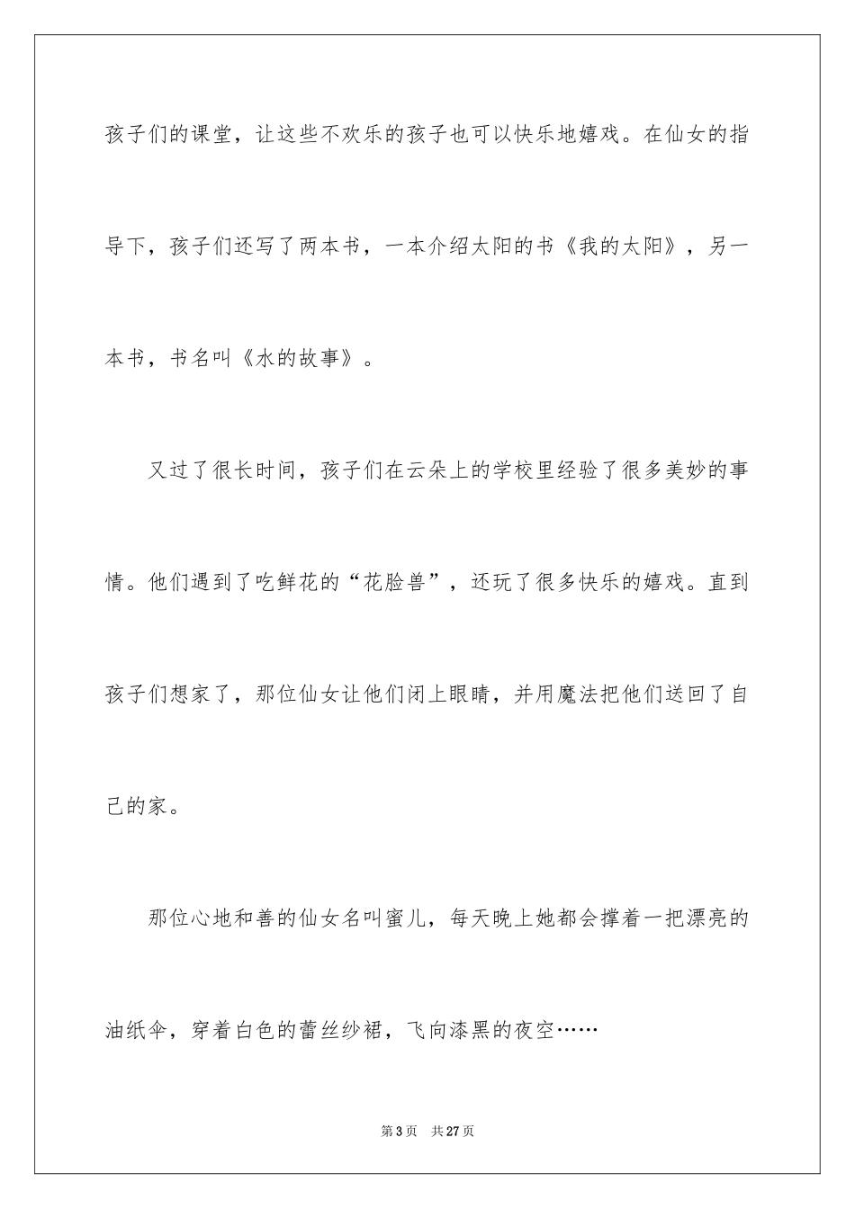2024云朵上的学校读后感_第3页