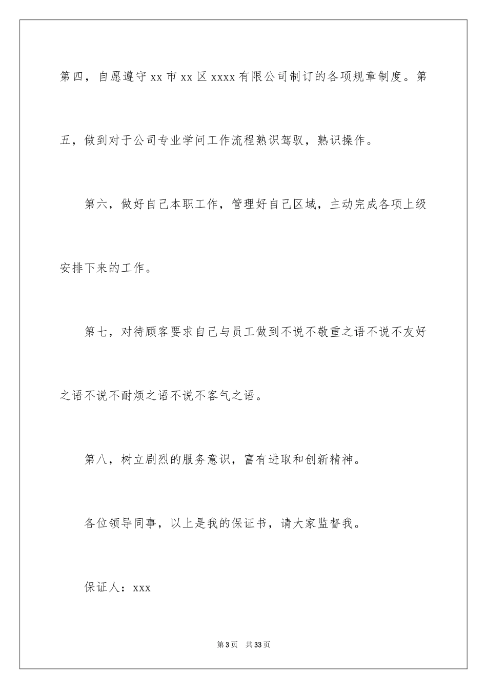 2024以后认真工作保证书_2_第3页