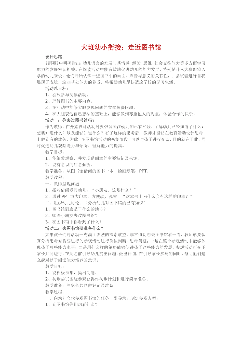 大班《走进图书馆》_第1页