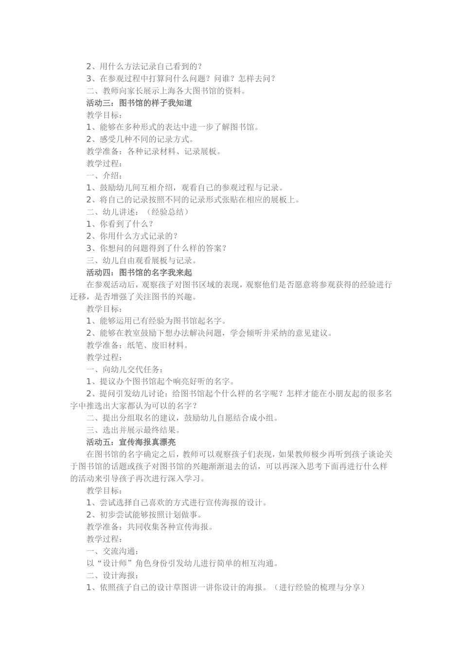 大班《走进图书馆》_第2页